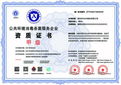 防疫消殺與消毒服務(wù)企業(yè)資質(zhì)證書(shū) 全國(guó)可用的關(guān)鍵保障